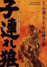 LONE WOLF & CUB TOME 03 (NOUVELLE EDITION)