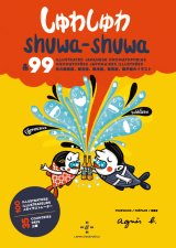 SHUWA : 99 ONOMATOPEES JAPONAISES ILLUSTREES